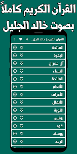 تحميل تطبيق قران كامل خالد الجليل بدون نت مهكر للاندرويد مجانا 5