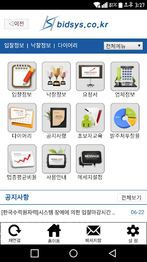 입찰정보 비드시스 (편리한 입찰관리) Screen 2