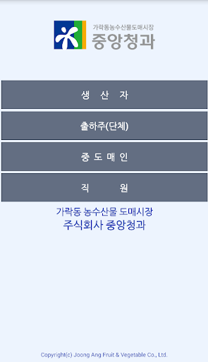 (주)중앙청과 Screen 2