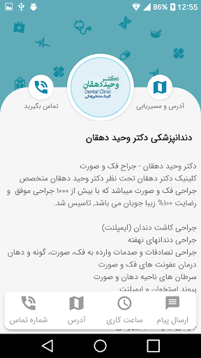 دندانپزشکی دکتر وحید دهقان Screen 2