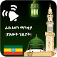 Auto Azan Alarm Ethiopia Descarga en Windows
