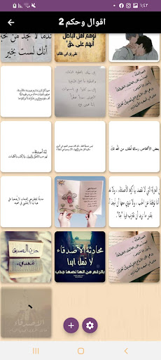 Android application اقوال وحكم screenshort