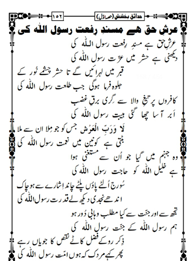 Naat Sharifنعت شریف