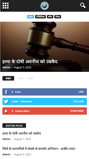 Adhunik Samachar Screen 2