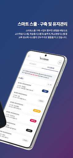 스마트스쿨 시스템 유지관리 솔루션 Screen 2