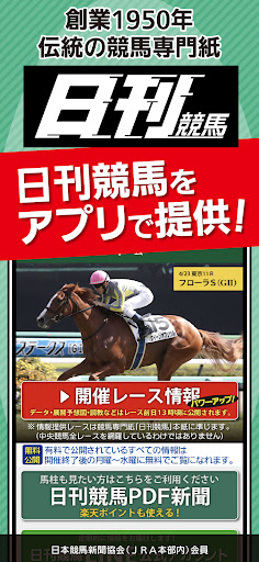 Android application 日刊競馬 screenshort