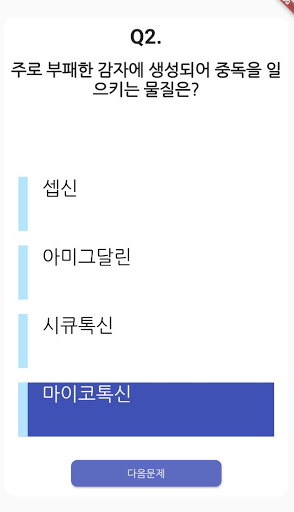 일식 조리 기능사 필기 기출문제 Screen 3