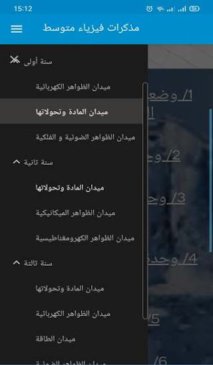 مذكرات فيزياء متوسط Screen 3