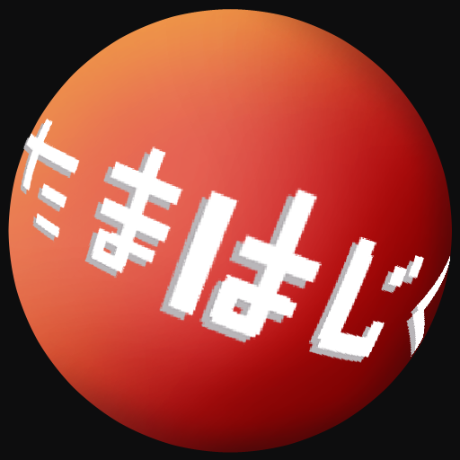 たまはじく logo