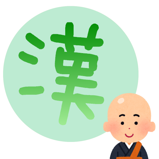 Chinese character 
