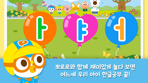 Android application 뽀로로 한글놀이 2 screenshort