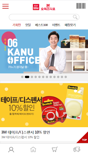 Android application 오피스디포 디지털단지1호점 screenshort