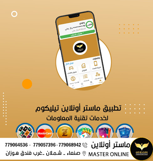 Android application ماستر اونلاين screenshort