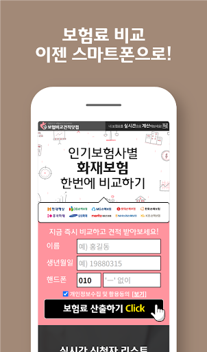 화재보험다이렉트 금액 주택 누수 상가건물 사무실 사업장 Screen 2
