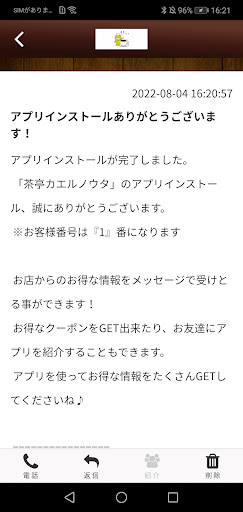 茶亭カエルノウタ Screen 2