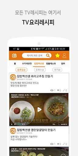 TV요리레시피 - 방송수최다, 레시피 Screen 3