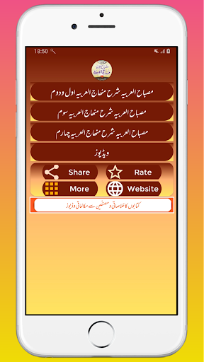 Android application Misbah ulArabia MinhajulArabia screenshort