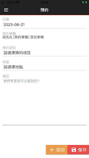 萬豐汽車服務 Screen 3