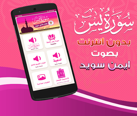 Surah Yasin Ayman Swed Offline Screen 1