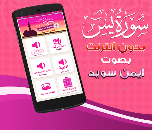 Android application Surah Yasin Ayman Swed Offline screenshot
