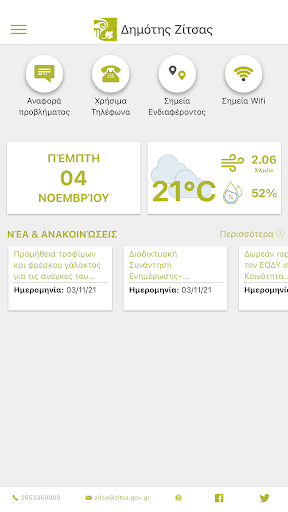 Δήμος Ζίτσας Screen 2