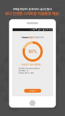 터치엔 엠백신 for App(기업용)のおすすめ画像4