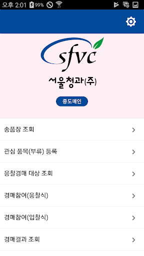 서울청과(주) 온라인 경매 시스템 Screen 2