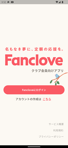 Android application Fanclove screenshort