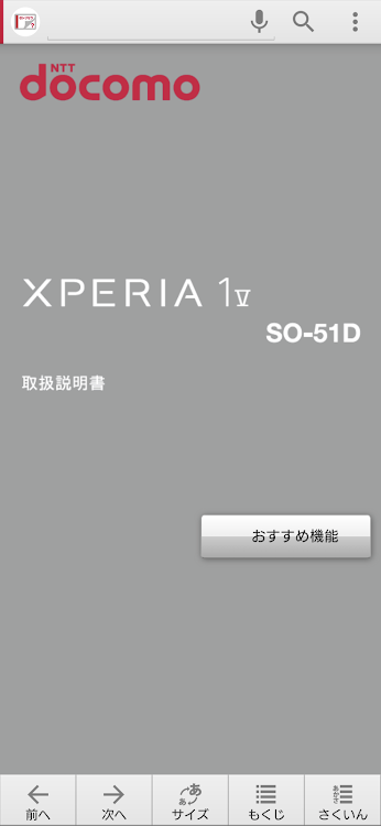 SO-51D 取扱説明書 - New - (Android)