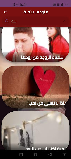 منوعات للأحبة Screen 2