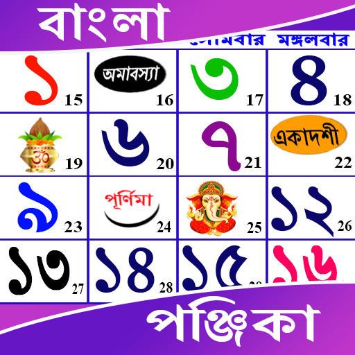 Bangla Calendar 2024 : পঞ্জিকা logo
