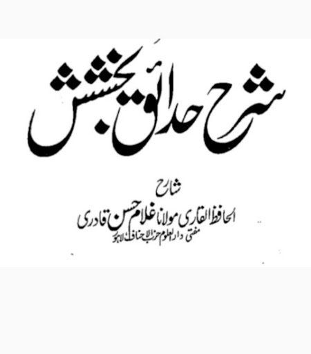 Android application Sharah Hadaiq e Bakhshish screenshort