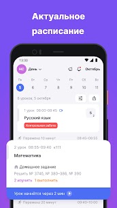 Моя школа Дневник 1