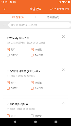 TV의 달인 - 실시간tv, 편성표, 채널정보 Screenshot 3 - AppWisp.com