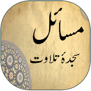 Top 34 Books & Reference Apps Like Masail e Sajda Tilawat - Best Alternatives