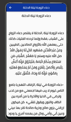دعاء الزواج مجرب Screen 2