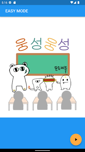 Android application 몬스터 학교 screenshort