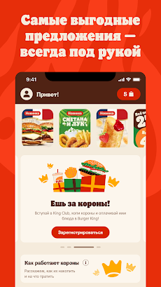 Burger King Belarusのおすすめ画像1