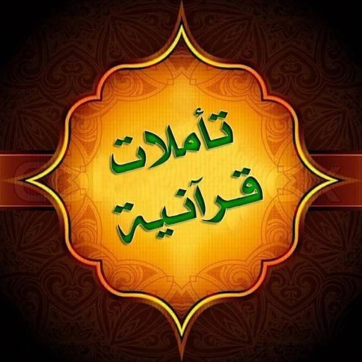 Reflections on the Holy Quran logo