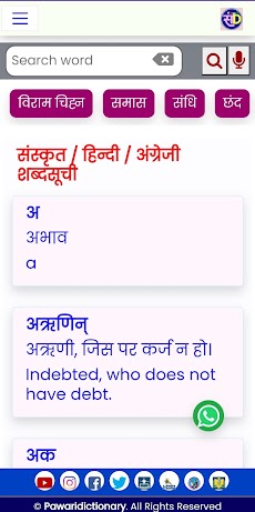 Vidyarthi Sanskrit Dictionaryのおすすめ画像1