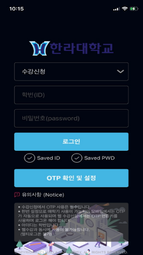 Android application 한라대학교 수강신청 screenshort