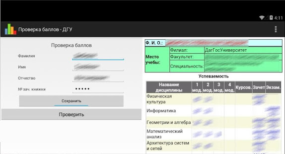 Проверка баллов ДГУ(圖3)-速報App