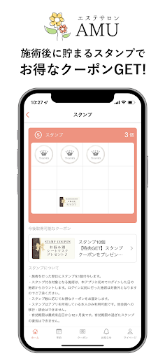 エステサロン AMU 公式アプリ