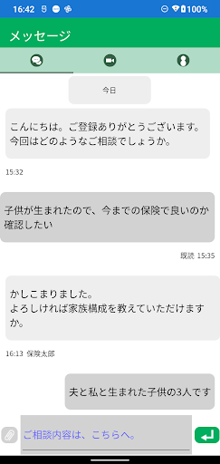 Android application バーチャル保険ショップ　－保険相談メールアプリー screenshort