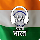 Radio India FM - All Radio विंडोज़ पर डाउनलोड करें
