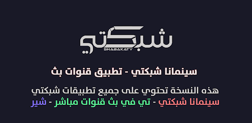 Android application برنامج شبكتي screenshort
