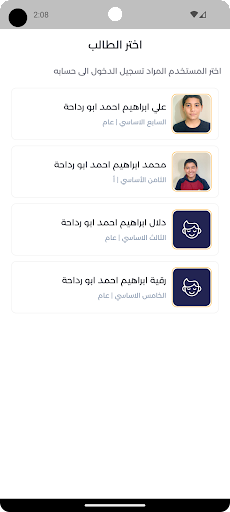 مدارس النهضة - بوابة الطالب Screen 2
