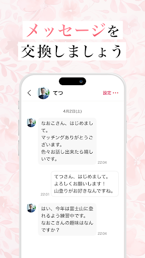 ラス恋 - 40代 50代 60代の恋活・婚活・出会いなら Screen 3