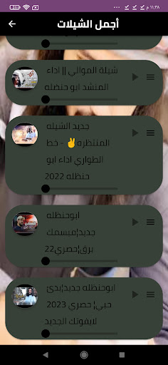 شيلات أبو حنظلة  2023 بدون نت