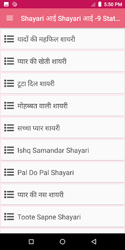 Shayari आई Shayari आई - 9 Stat Screen 2